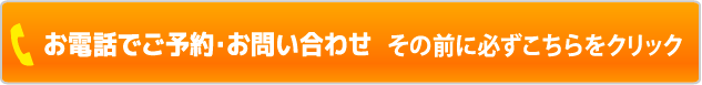 お電話でのお問い合わせページへ