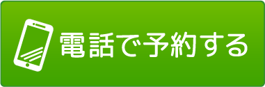 お問い合わせボタン
